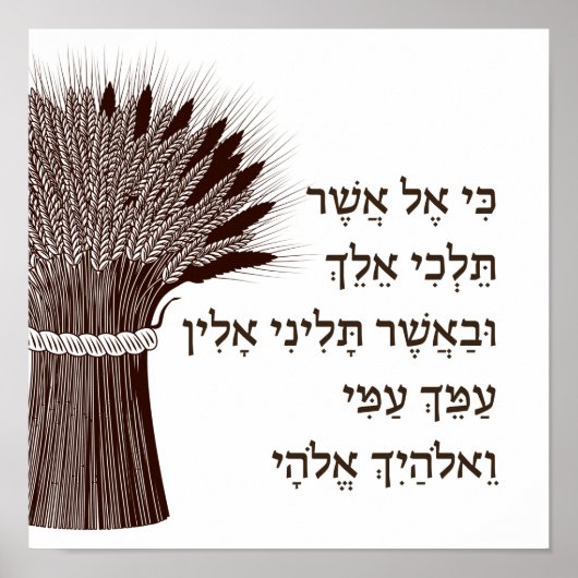 Poster Citation de Ruth Hébreu - Pour Shavuot (Devant)