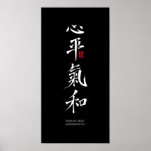 Cœur paisible, Chi harmonieux - Kanji