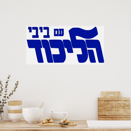 Poster Comme avec l'affiche de Bibi (Cuisine)