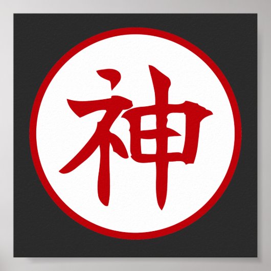Poster Conception de Kanji japonais Dieu (Devant)