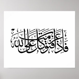 Poster Coran Verse en arabe Calligraphie