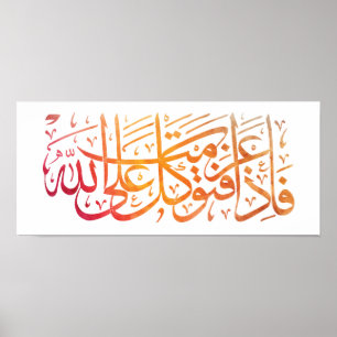 Poster Coran Verse en arabe Calligraphie