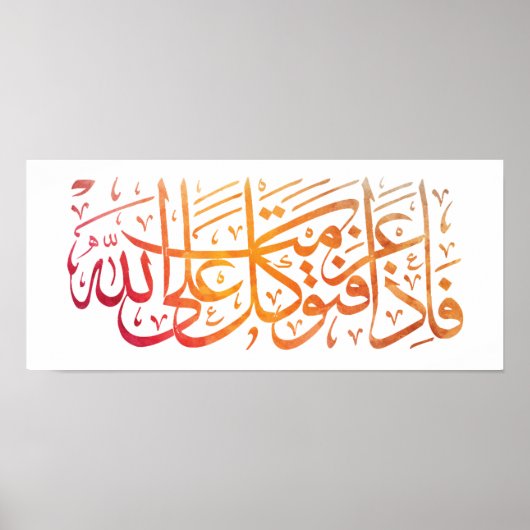 Poster Coran Verse en arabe Calligraphie (Devant)