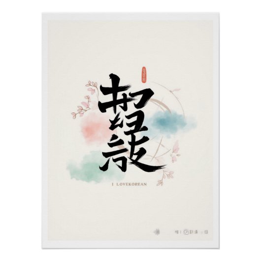 Poster coréen Hangul j'aime la corée (Devant)