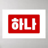 Poster Coréen numéro 1 하 나 (Devant)