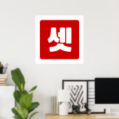 Poster Coréen Numéro 3 Trois 셋 【Set】 Hangul (Bureau à domicile)
