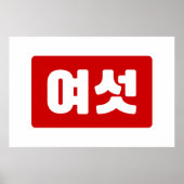 Poster Coréen Numéro 6 섯 여 (Devant)