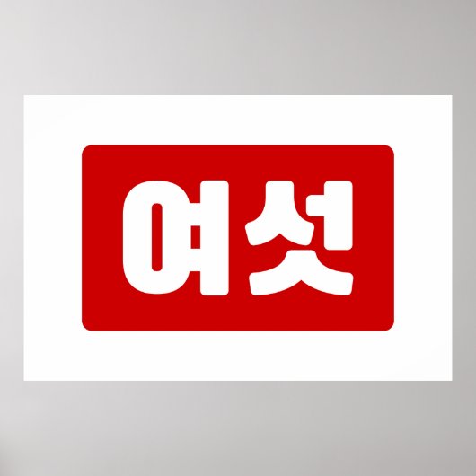 Poster Coréen Numéro 6 섯 여 (Devant)