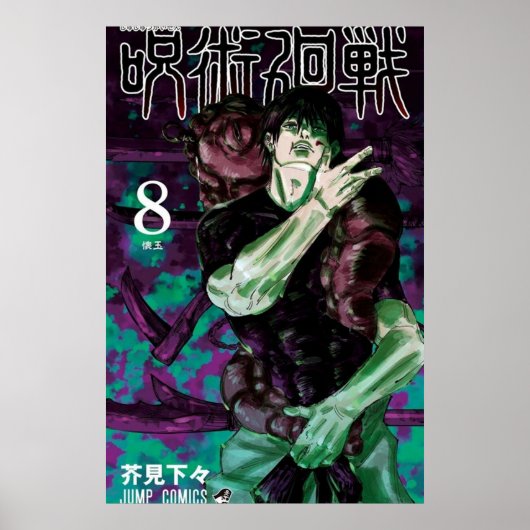 Poster Couverture de Jujutsu Kaisen Volume 8 (Devant)