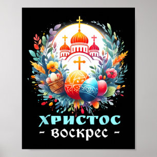 Poster Croix de l'Église orthodoxe russe Chrestos Voskres