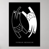Poster de chats Yin & Yang (chinois mandarin) (Devant)