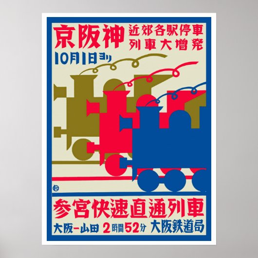 Poster de la ligne de chemin de fer Art déco japon (Devant)