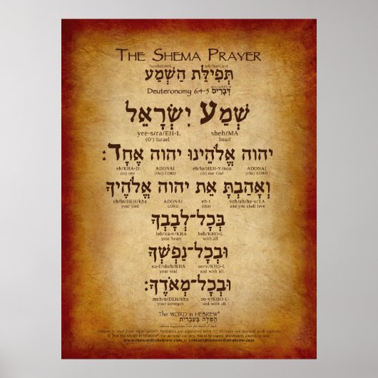 Poster de la prière de Shema (jusqu'à 30"x40") (Devant)
