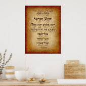 Poster de la prière de Shema (jusqu'à 30"x40") (Cuisine)