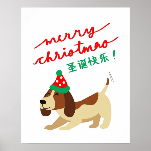 Poster de Noël chinois, Poster de Chien mignon, No (Devant)