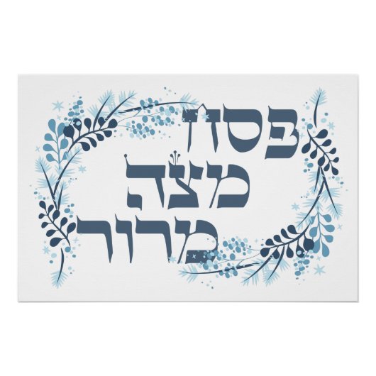 Poster de Seder Pesach Matzah Maror - Hébreu Poste (Devant)