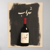 Poster de Sharab - Botte de vin Perse Art mur (Devant)