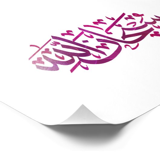 Poster de Subhanallah (Coin)