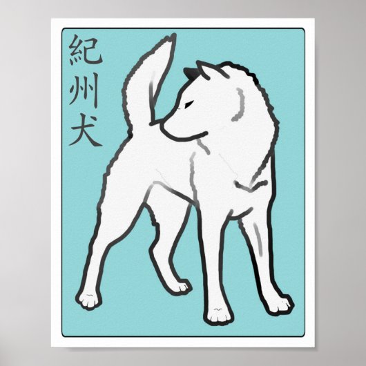 Poster de timbre Kishu Ken (紀 州 犬) (Devant)