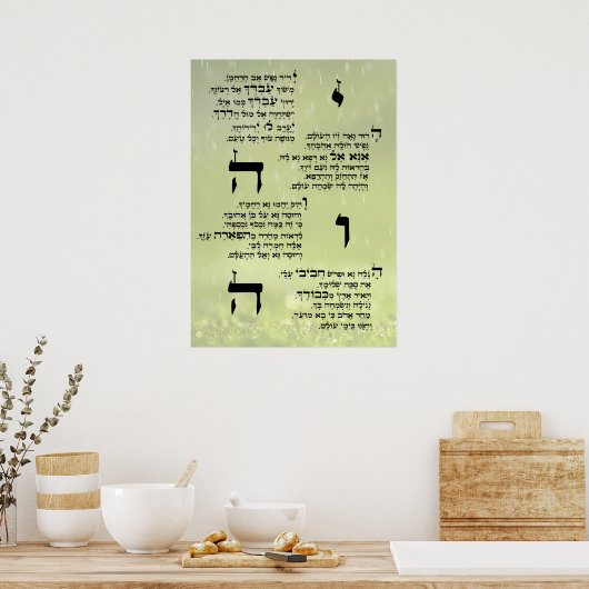 Poster de Yedid Nefesh (Cuisine)