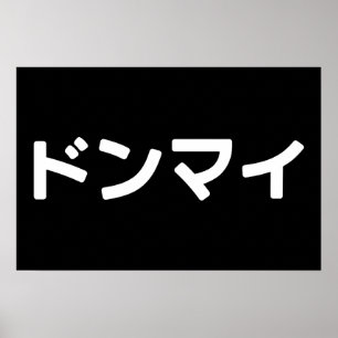 Poster Donmai ドンマイ Ne vous en faites pas Slang japonais N