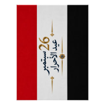 Drapeau yéménite - Tapisserie du 26 septembre Eid