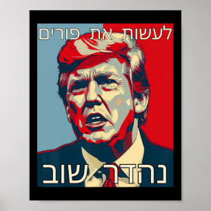 Poster Drôle hébreu rendre Pourim super encore Trump Pour