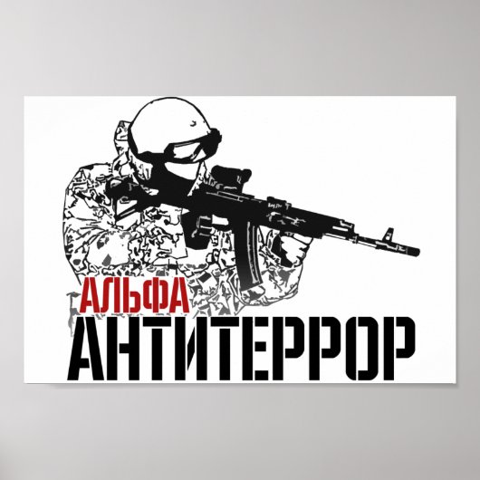 Poster du Groupe Antiterroriste Russe Speznas ALFA (Devant)