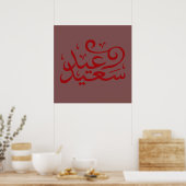 Poster écriture calligraphique arabe joyeux eid ramadan (Cuisine)