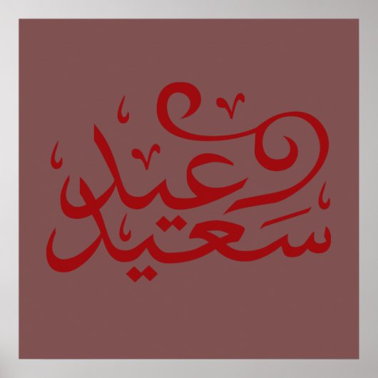 Poster écriture calligraphique arabe joyeux eid ramadan (Devant)
