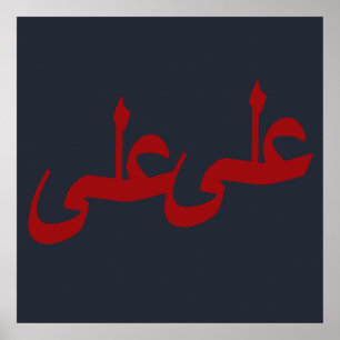 Poster écriture calligraphique arabe texte lettrage arabe