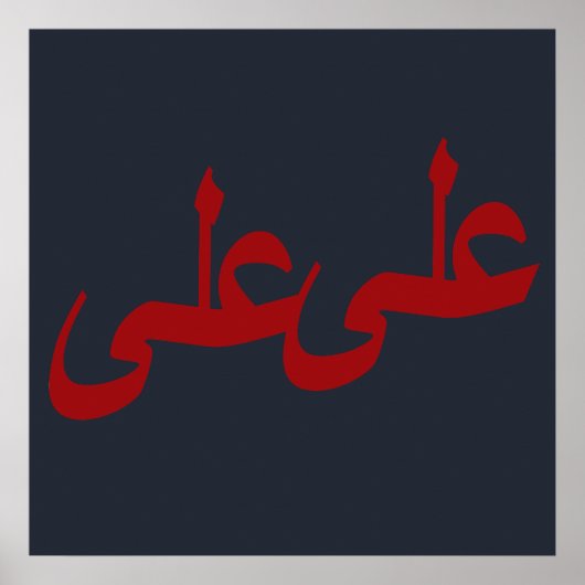 Poster écriture calligraphique arabe texte lettrage arabe (Devant)
