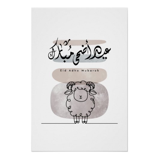 Poster Eid Adha Mubarak Arabic Calligraphy Wall Art  (Devant)