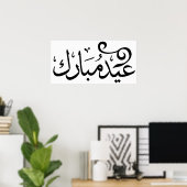 Poster Eid Moubarak Noir et Blanc en écriture arabe (Bureau à domicile)