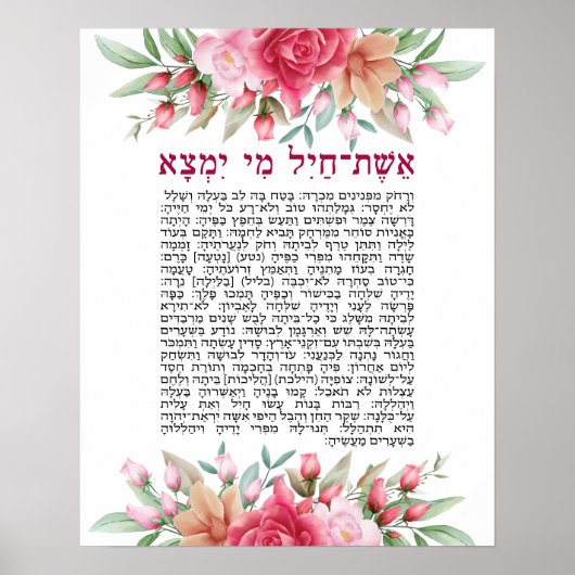 Poster Eishet Chayil Hebrew Mishlei Pink Roses Art Print (Devant)