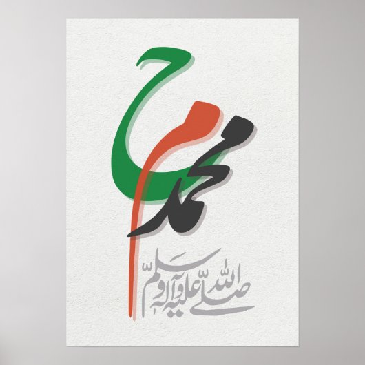 Poster  elegant Islamic calligraphy of Muhammad PBUH (Devant)