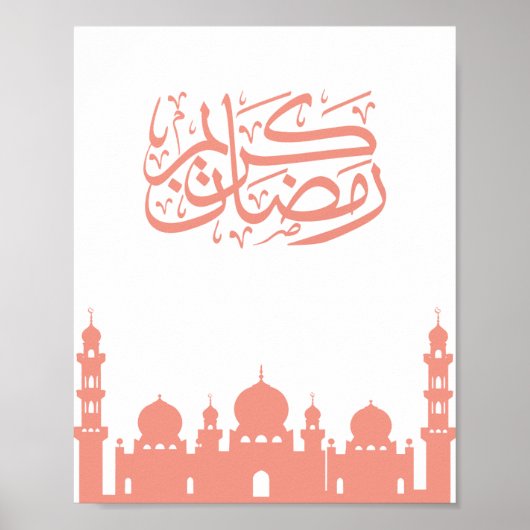 Poster Élégant « Ramadan Kareem » Mur de calligraphie ara (Devant)