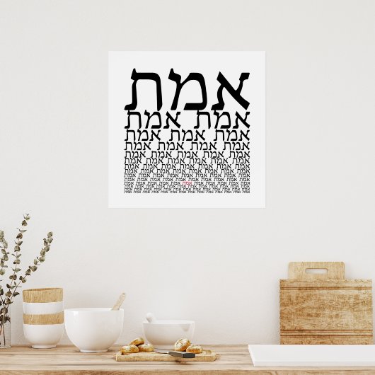 Poster Emmet - Vérité en hébreu - Typographie Art (Cuisine)