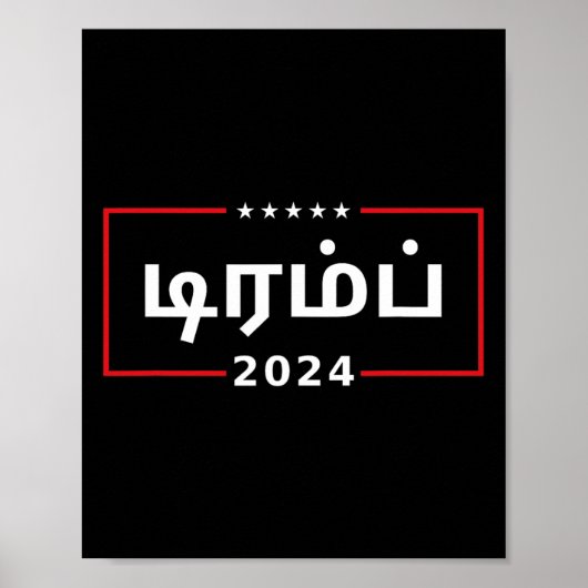 Poster En Tamil Trum 2024 (Devant)