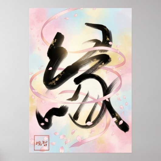 Poster Enishi: Spring and cherry blossoms260010001 (Devant)