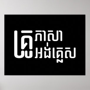 Poster Enseignant Anglais ‹ Khmer Langue Script ›