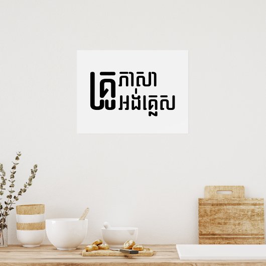 Poster Enseignant Anglais ‹ Khmer Langue Script › (Cuisine)