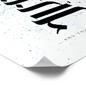 Poster Et vous devriez aimer, la calligraphie hébraïque (Coin)