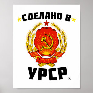 Poster Fabriqué en Ukraine soviétique Amour Union soviéti