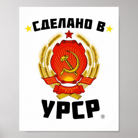 Poster Fabriqué en Ukraine soviétique Amour Union soviéti (Devant)