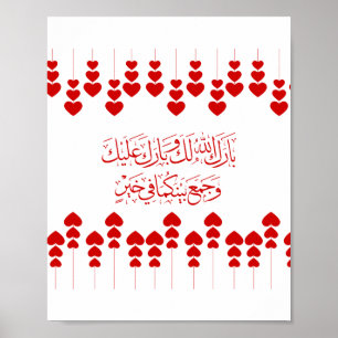 Poster Félicitations de mariages en arabe dans le coeur r