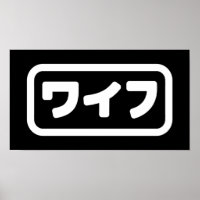 Femme japonaise ワ'île フ Waifu | Nihongo