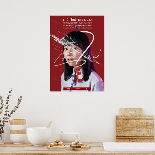 Poster filles de nulle part (Cuisine)