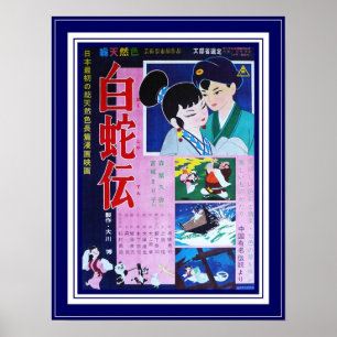 Poster film Tale of the White Serpent