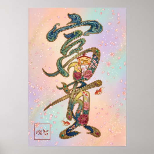Poster Fuki: Wealth & Nobility Art260030236 (Devant)